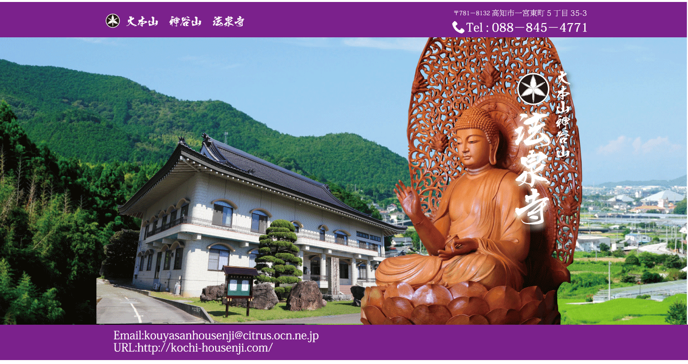 法泉寺